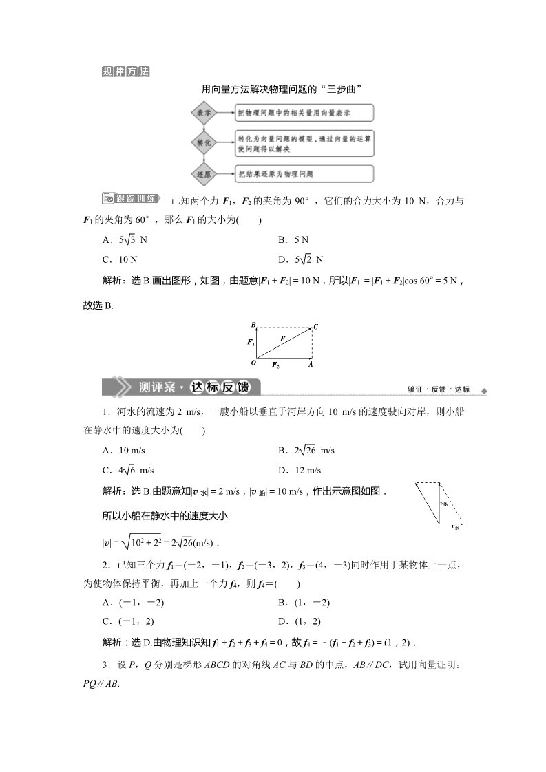 高中数学新A版必修二册6.4   平面向量的应用 (1)第5页