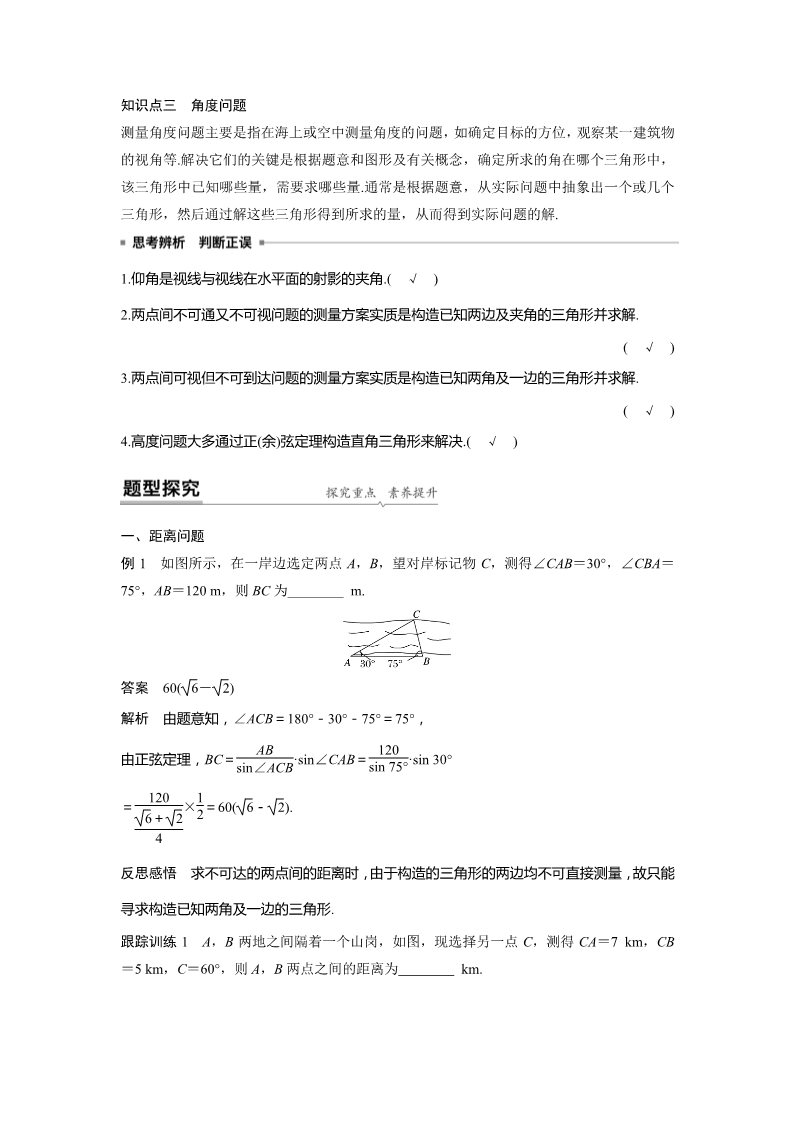 高中数学新A版必修二册6.4   平面向量的应用 (4)第2页