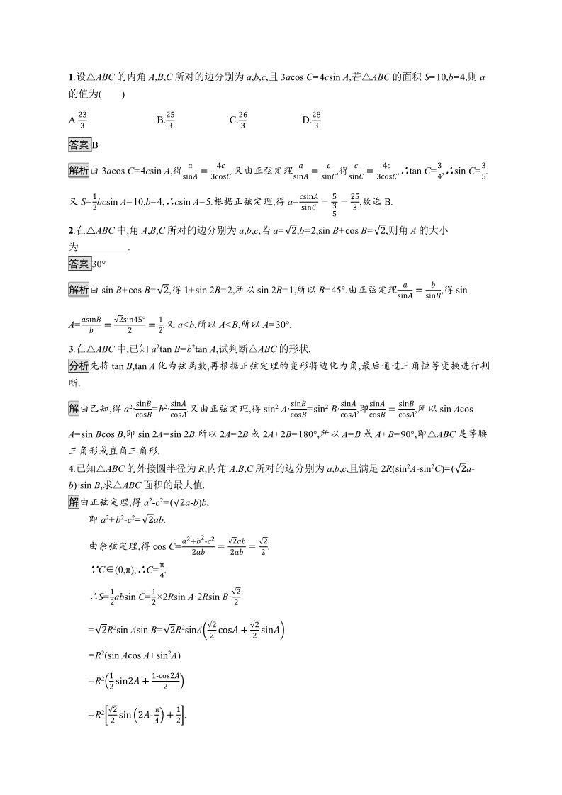 高中数学新A版必修二册6.4   平面向量的应用 (9)第4页