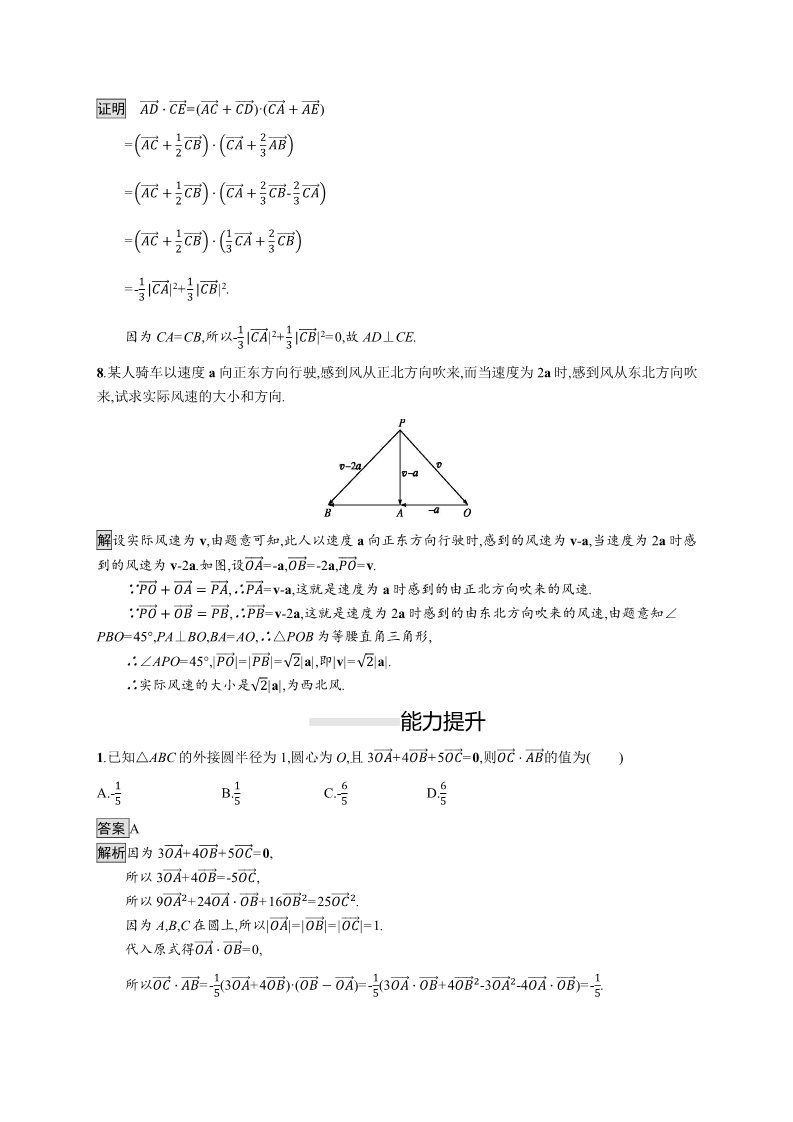 高中数学新A版必修二册6.4   平面向量的应用 (7)第3页