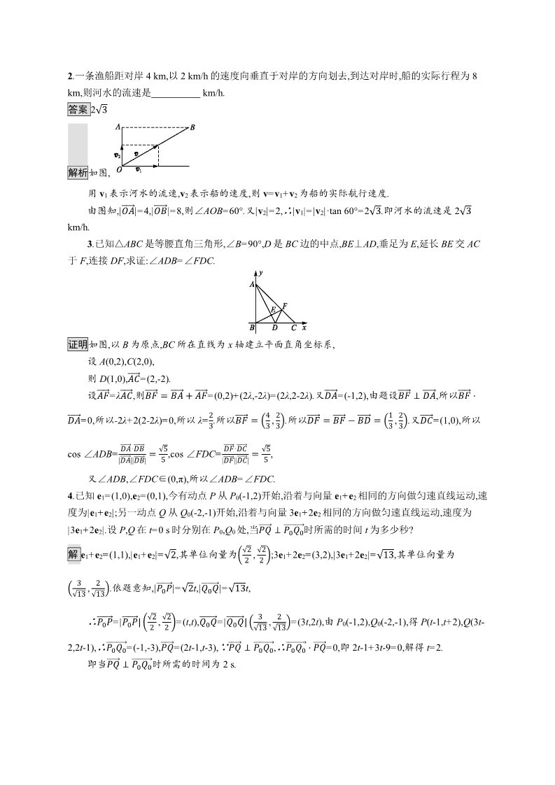 高中数学新A版必修二册6.4   平面向量的应用 (7)第4页