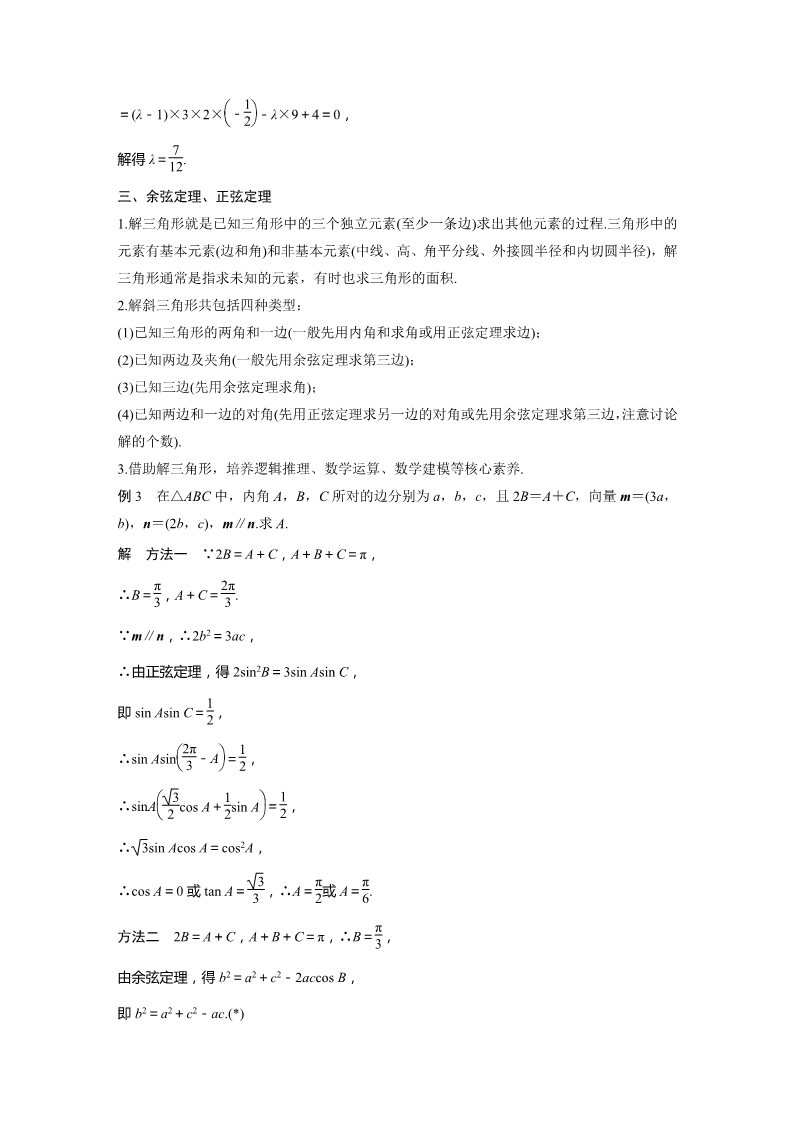 高中数学新A版必修二册第6章  章末复习 (1)第5页