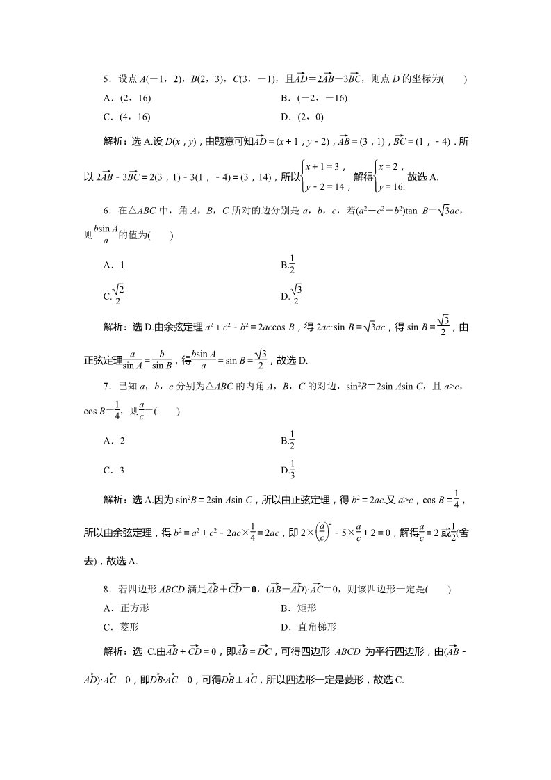 高中数学新A版必修二册第6章  章末检测试卷 (2)第2页