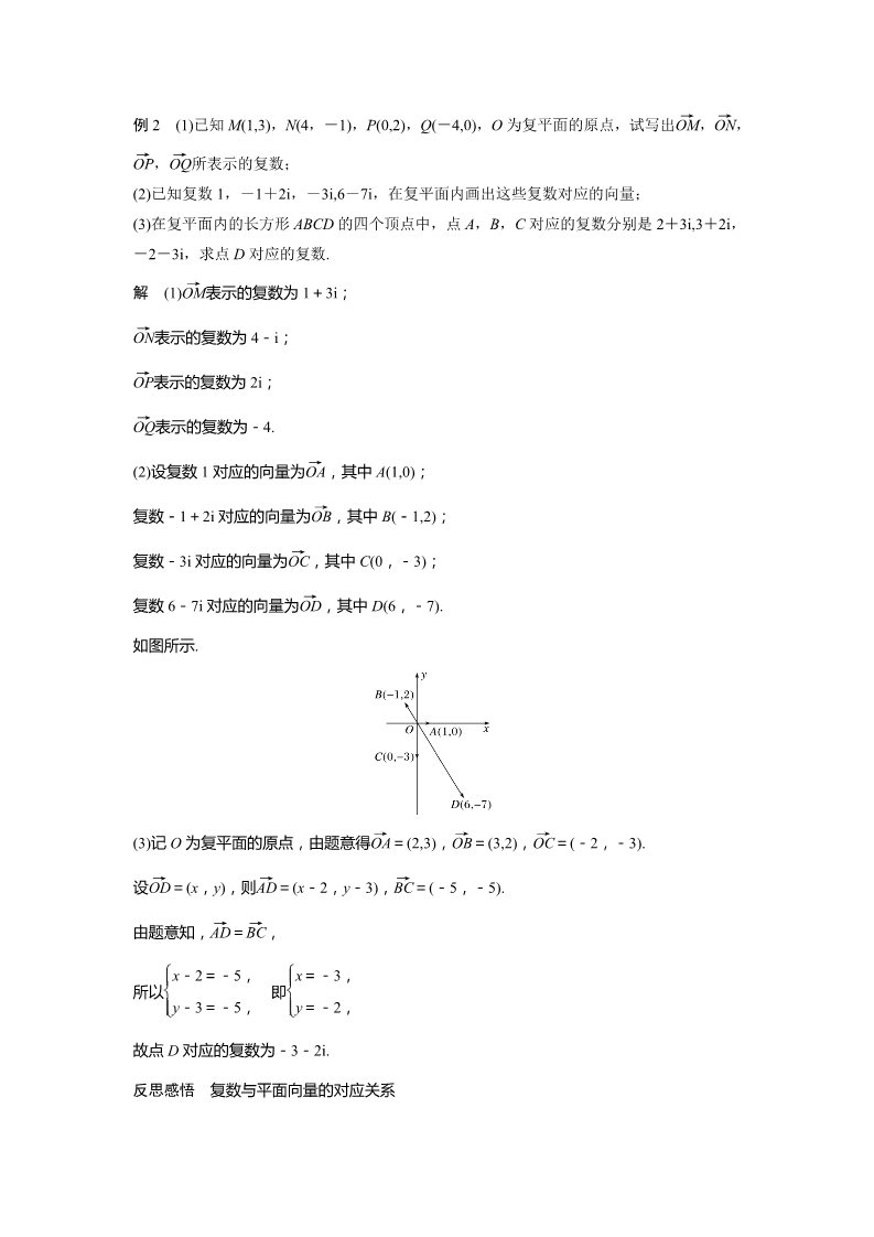 高中数学新A版必修二册7.1  复数的概念 (3)第3页