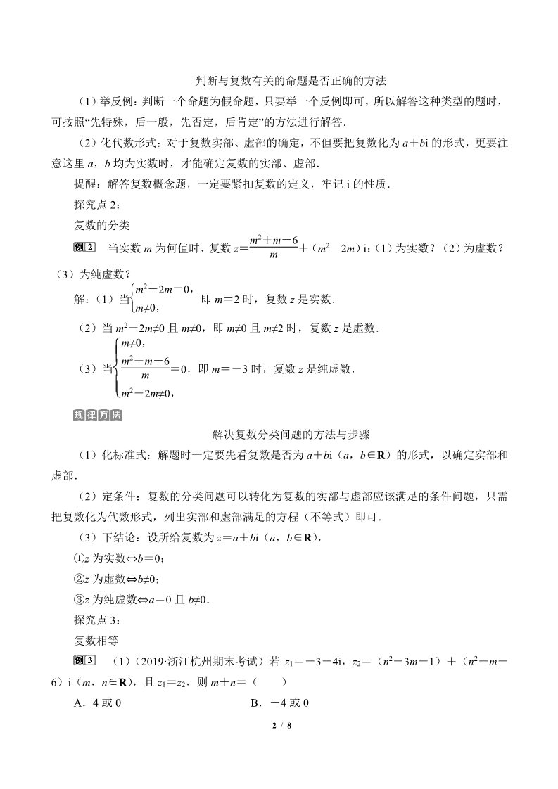 高中数学新A版必修二册7.1  复数的概念 (4)第2页