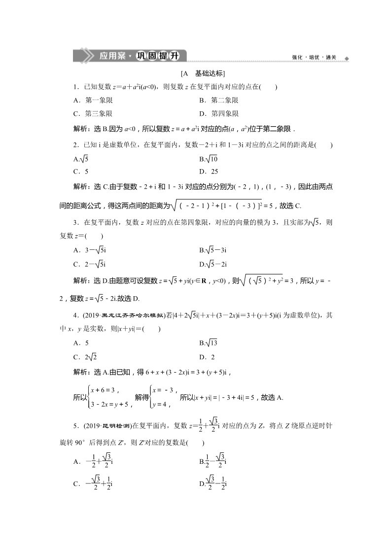 高中数学新A版必修二册7.1  复数的概念 (4)第1页