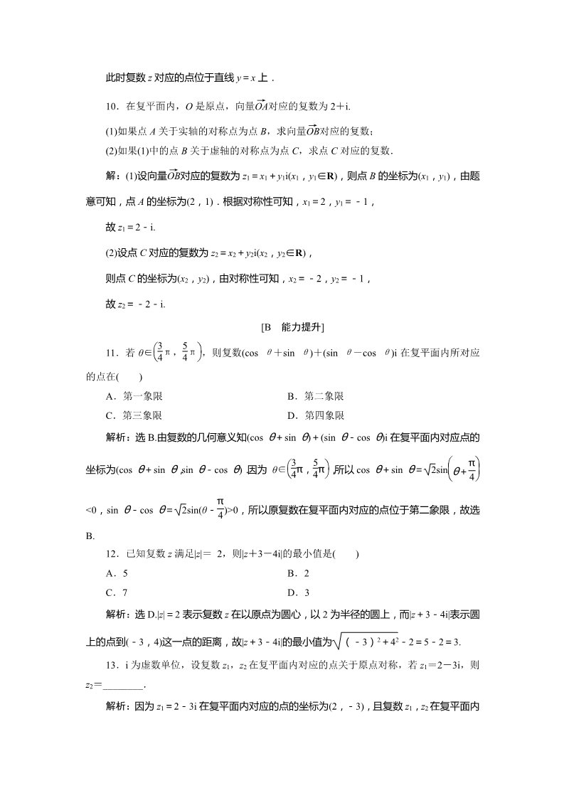 高中数学新A版必修二册7.1  复数的概念 (4)第3页