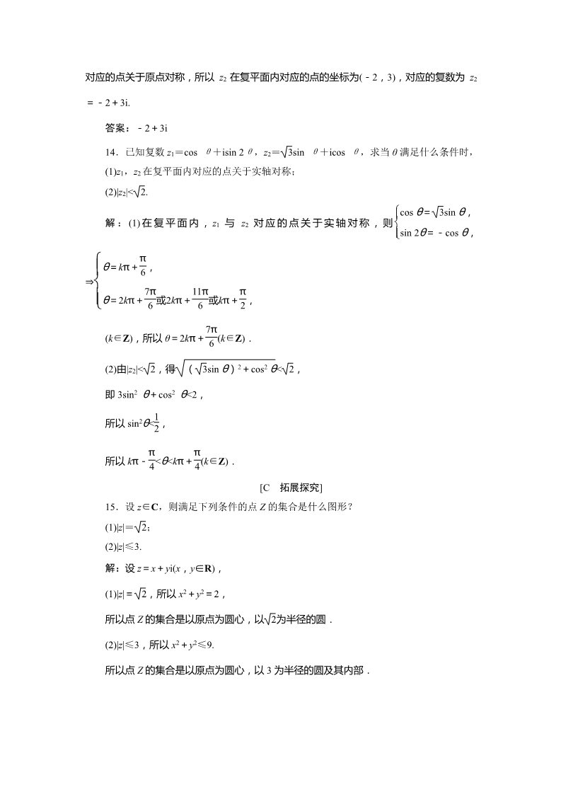 高中数学新A版必修二册7.1  复数的概念 (4)第4页