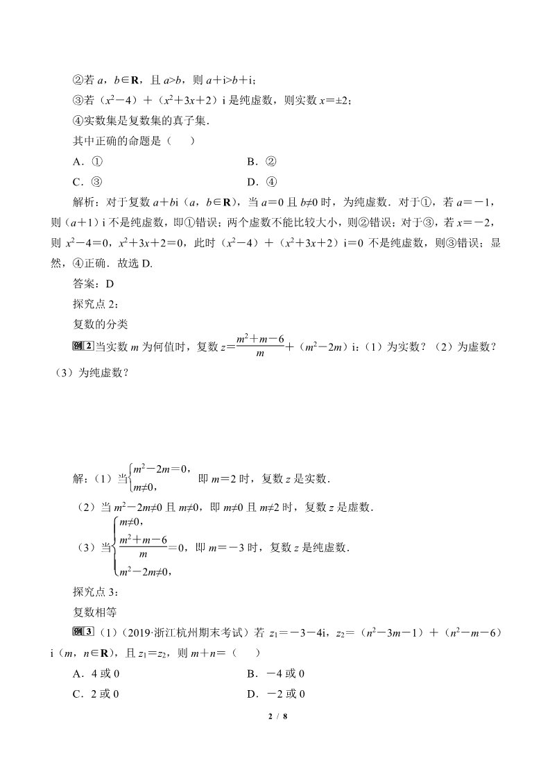 高中数学新A版必修二册7.1  复数的概念 (5)第2页