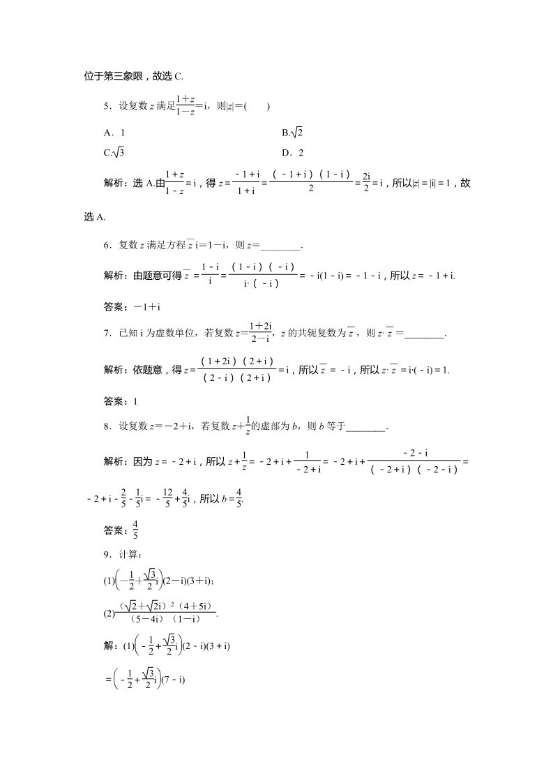 高中数学新A版必修二册7.2   应用案巩固提升 (2)第2页