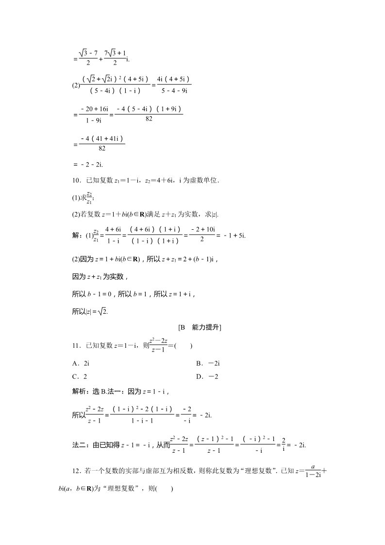 高中数学新A版必修二册7.2   应用案巩固提升 (2)第3页