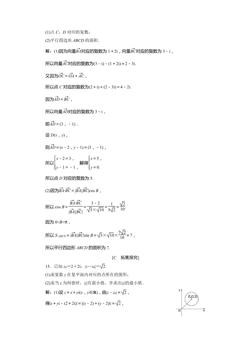 高中数学新A版必修二册7.2   应用案巩固提升 (1)第4页