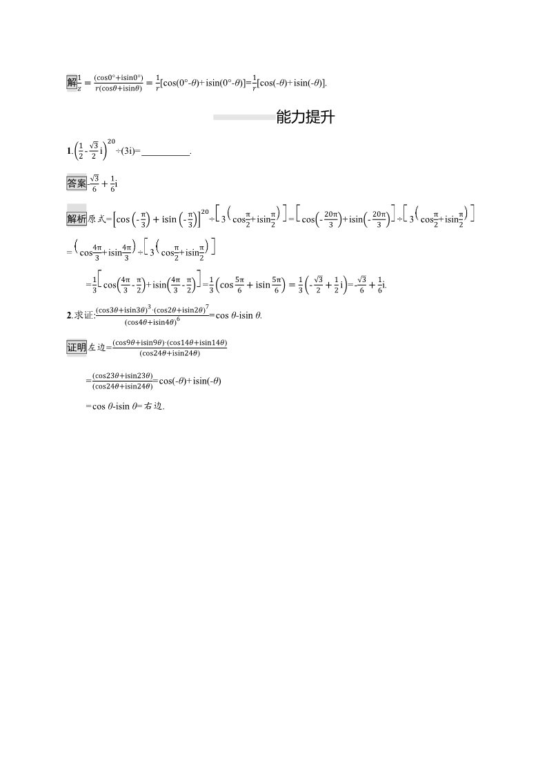 高中数学新A版必修二册7.3   复数的三角表示 (2)第2页