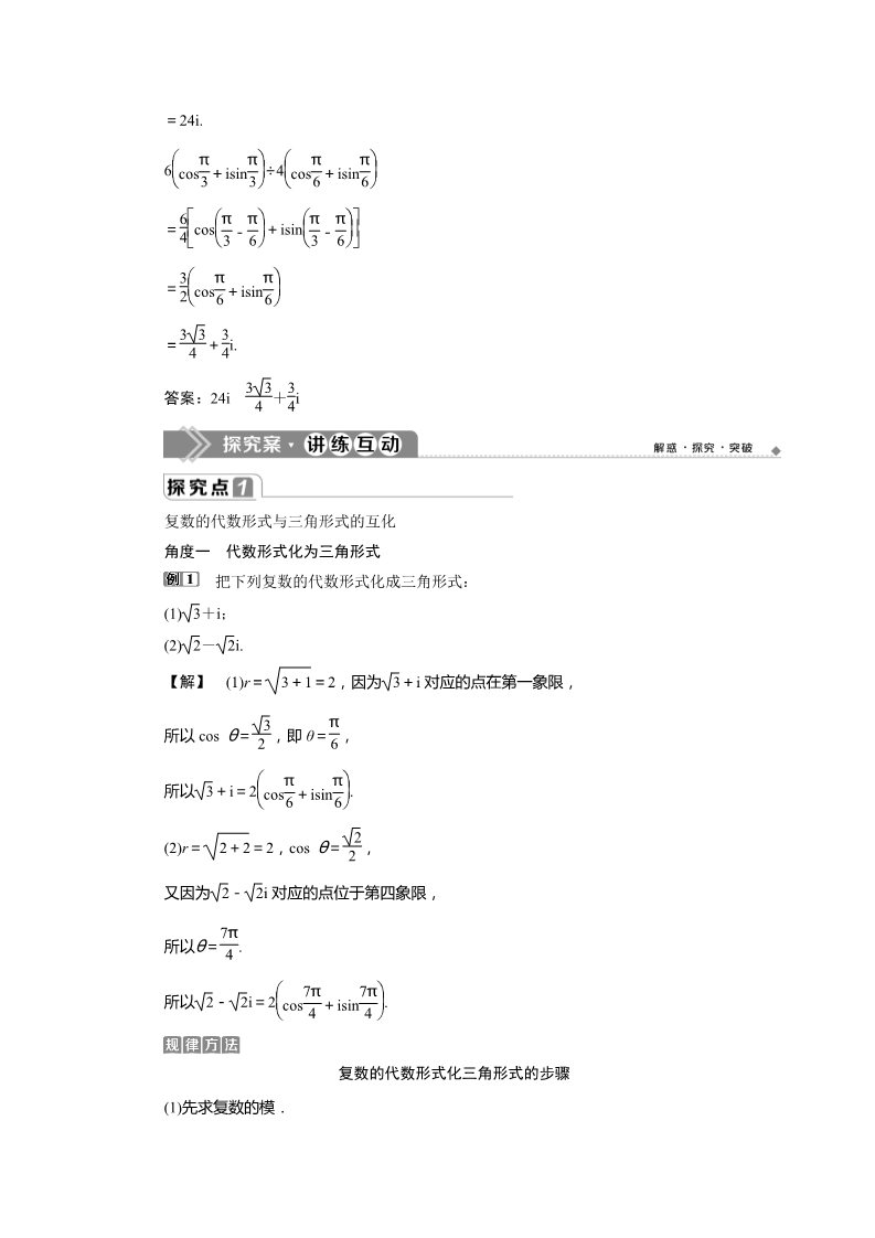 高中数学新A版必修二册7.3   复数的三角表示 (1)第3页