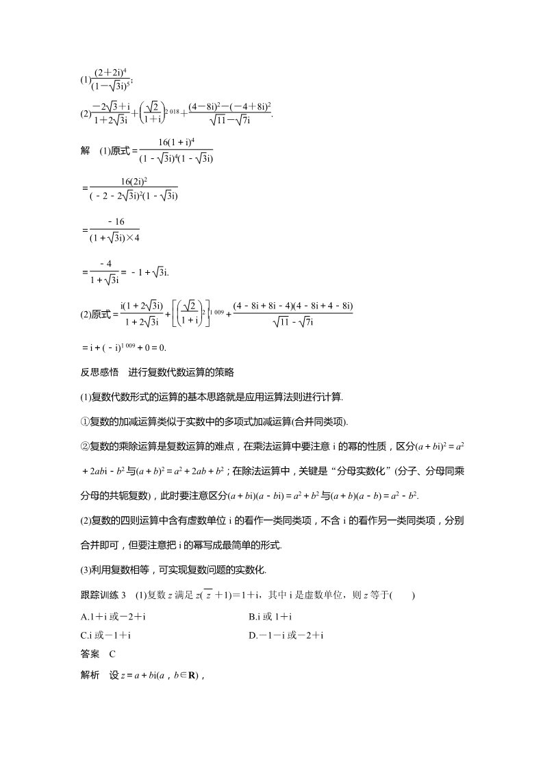 高中数学新A版必修二册第7章  章末复习 (1)第4页