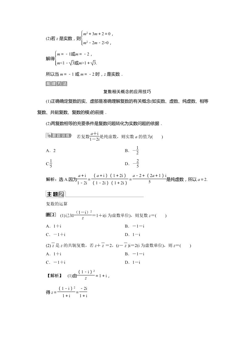 高中数学新A版必修二册第7章  章末复习 (1)第2页