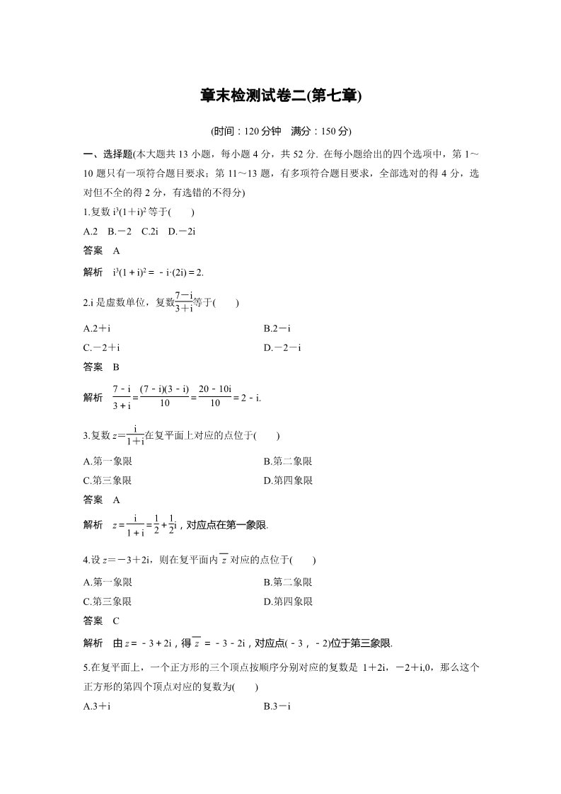 高中数学新A版必修二册第7章   章末检测试卷 (1)第1页