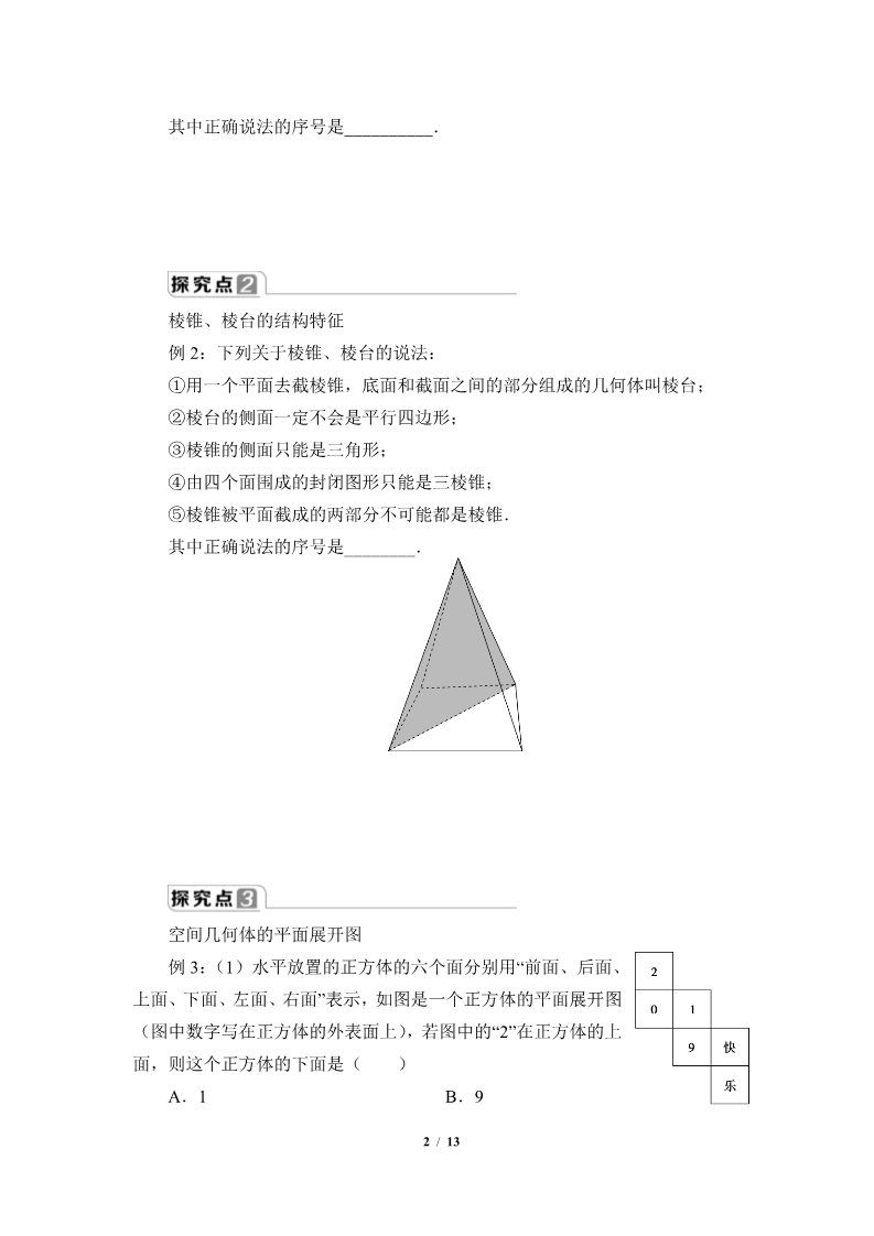 高中数学新A版必修二册8.1   基本立体图形 (2)第2页