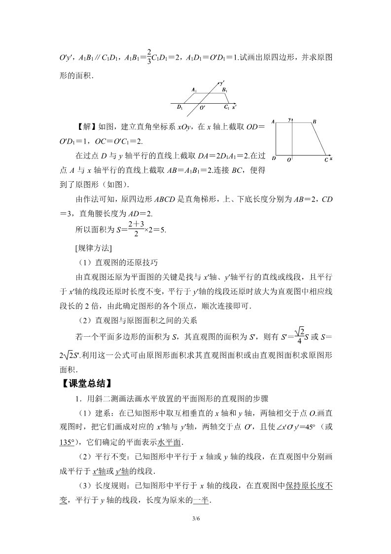 高中数学新A版必修二册8.2   立体图形的直观图 (1)第3页