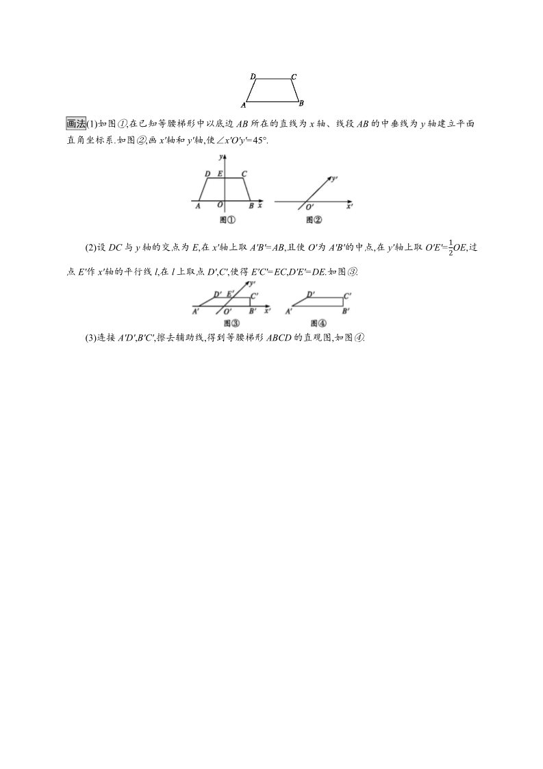 高中数学新A版必修二册8.2   立体图形的直观图 (2)第5页