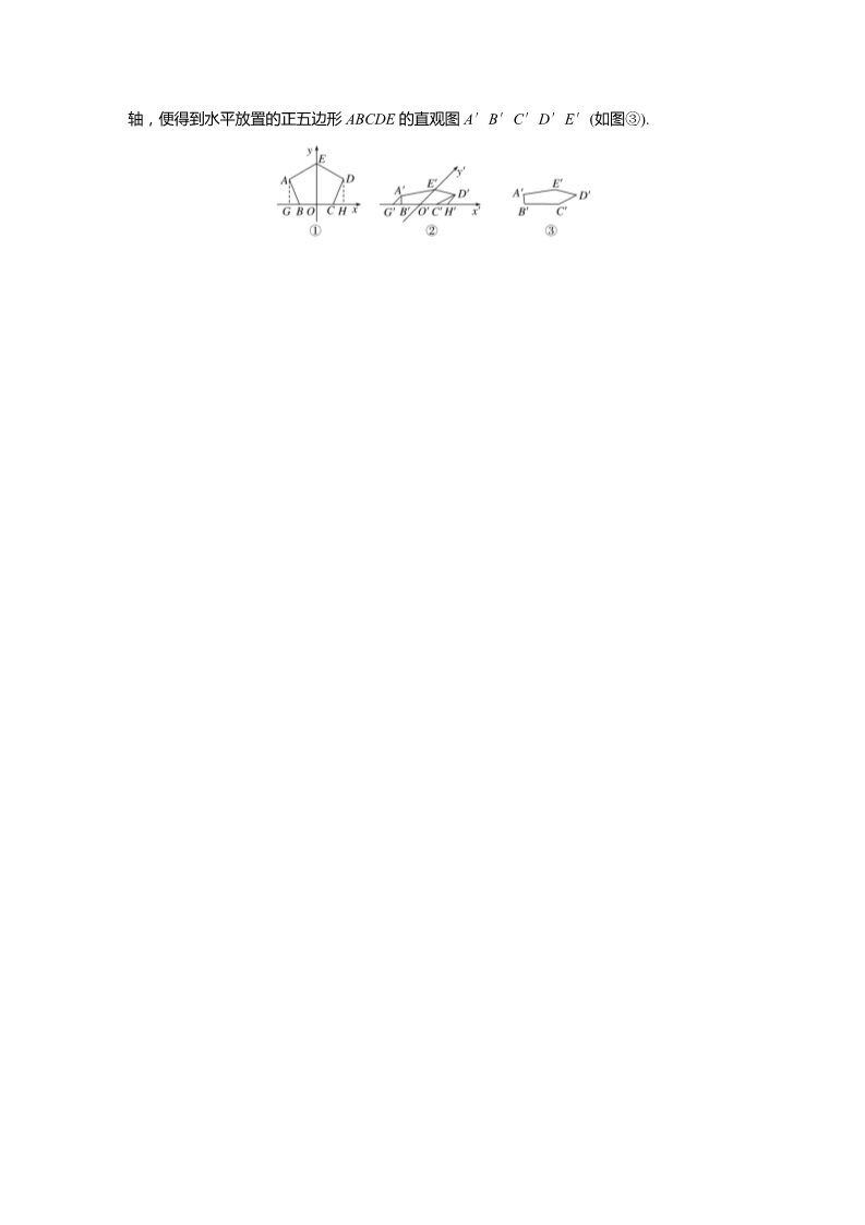 高中数学新A版必修二册8.2   立体图形的直观图 (3)第3页