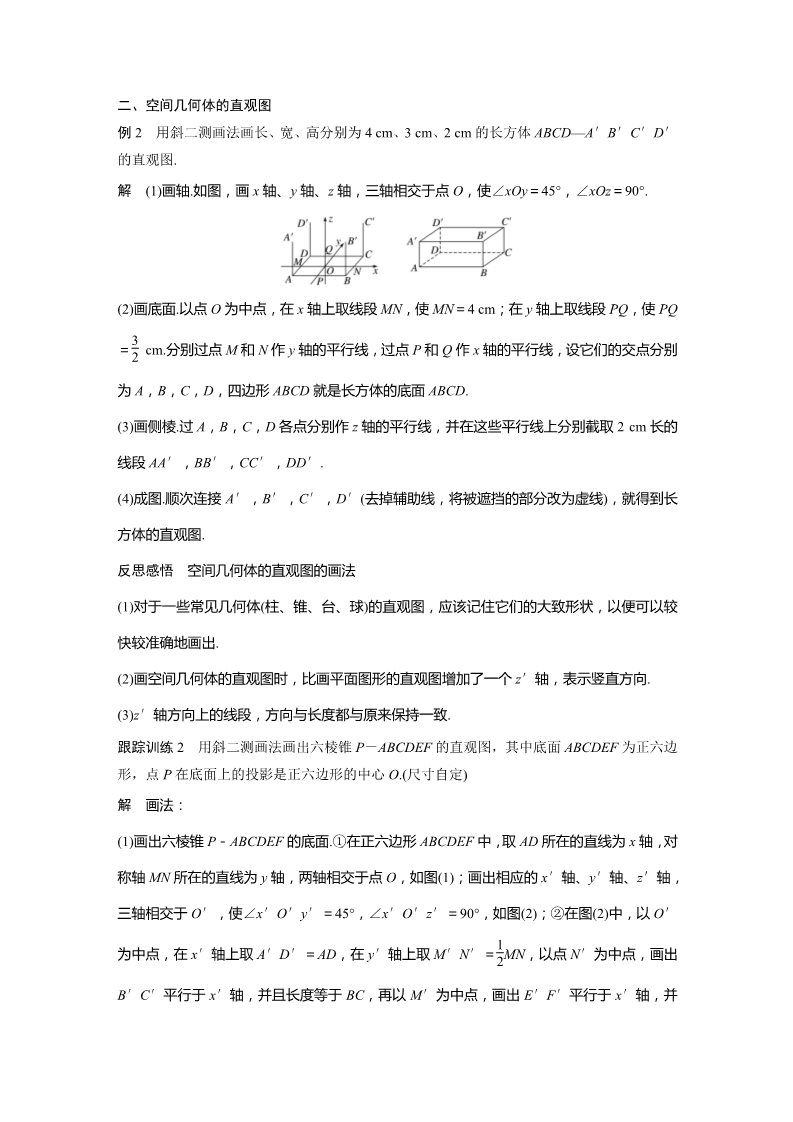 高中数学新A版必修二册8.2   立体图形的直观图 (3)第4页