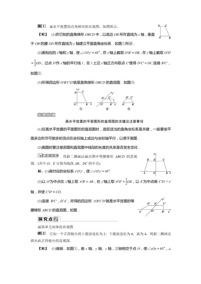 高中数学新A版必修二册8.2   立体图形的直观图 (1)第3页