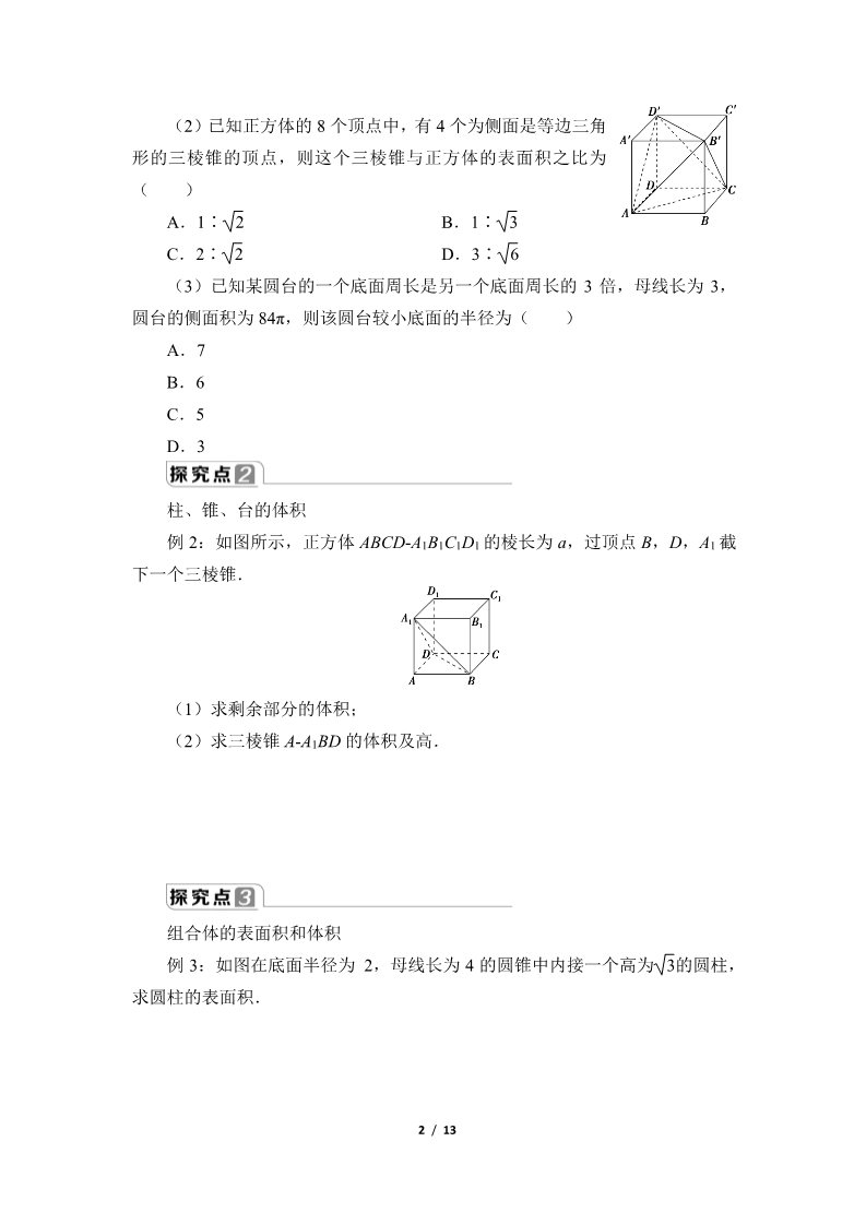 高中数学新A版必修二册8.3   简单几何体的表面积与体积 (7)第2页