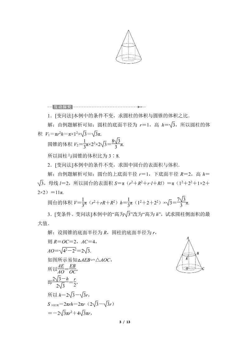 高中数学新A版必修二册8.3   简单几何体的表面积与体积 (7)第3页