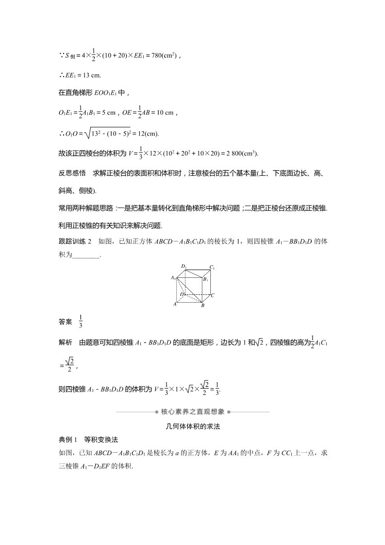 高中数学新A版必修二册8.3   简单几何体的表面积与体积 (4)第4页