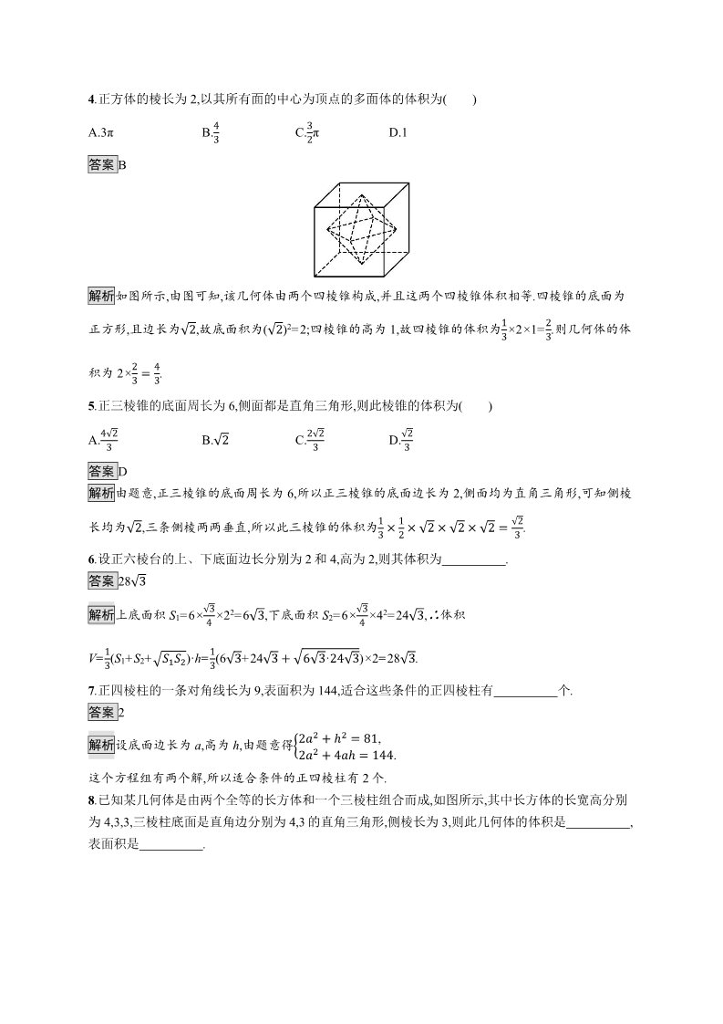 高中数学新A版必修二册8.3   简单几何体的表面积与体积 (2)第2页
