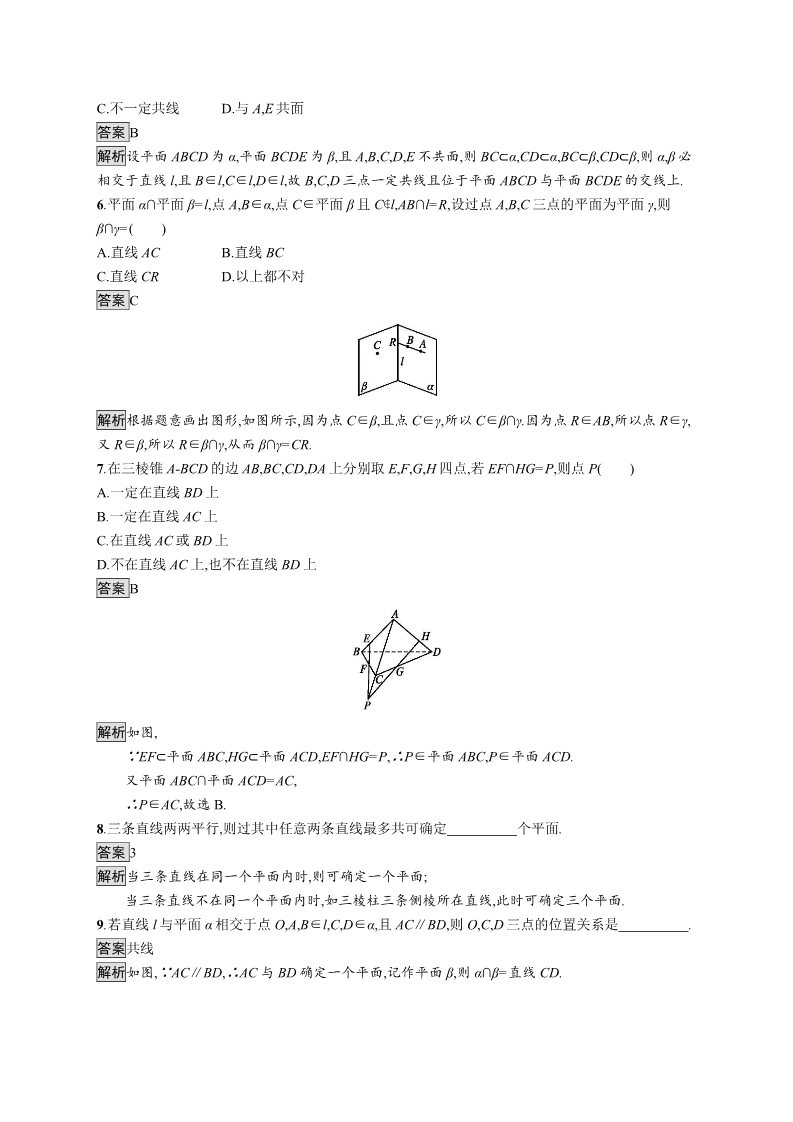 高中数学新A版必修二册8.4   空间点、直线、平面之间的位置关系 (2)第2页