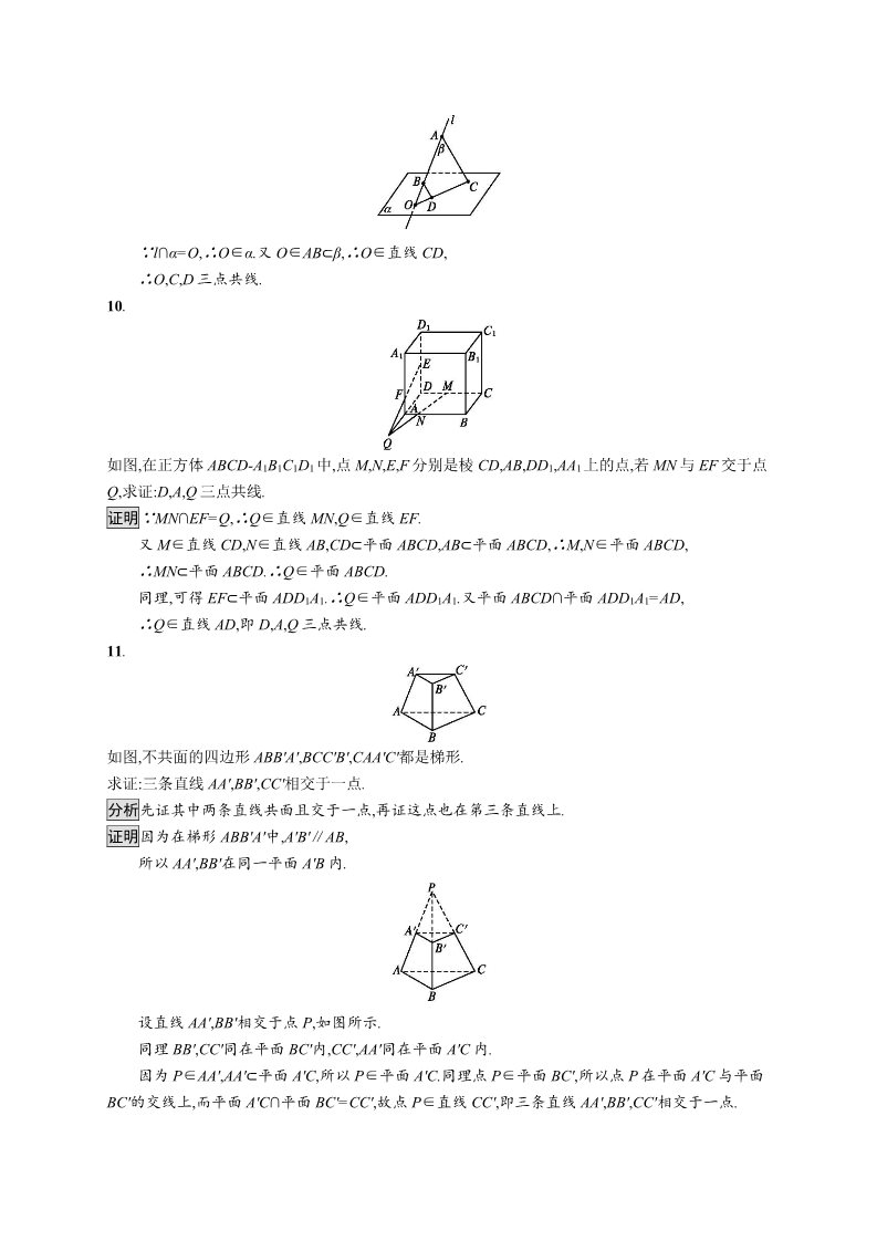 高中数学新A版必修二册8.4   空间点、直线、平面之间的位置关系 (2)第3页