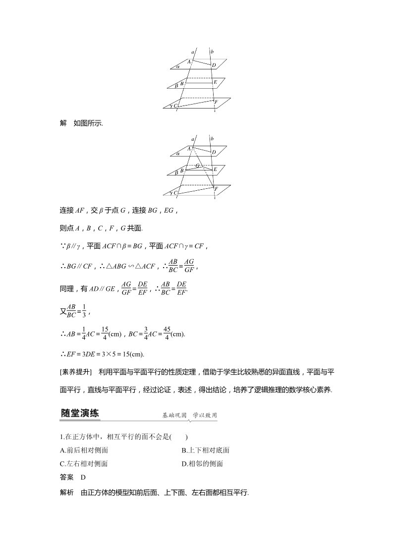 高中数学新A版必修二册8.5   空间直线、平面的平行 (7)第5页