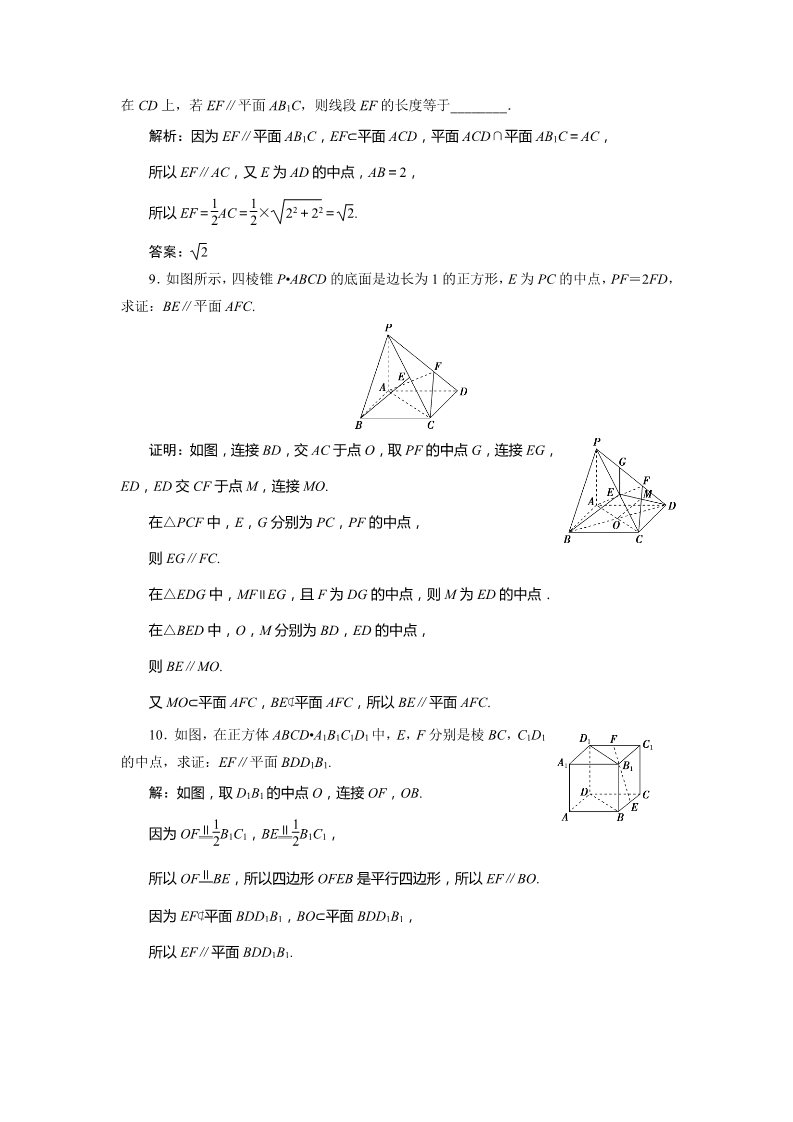 高中数学新A版必修二册8.5   应用案巩固提升 (2)第3页