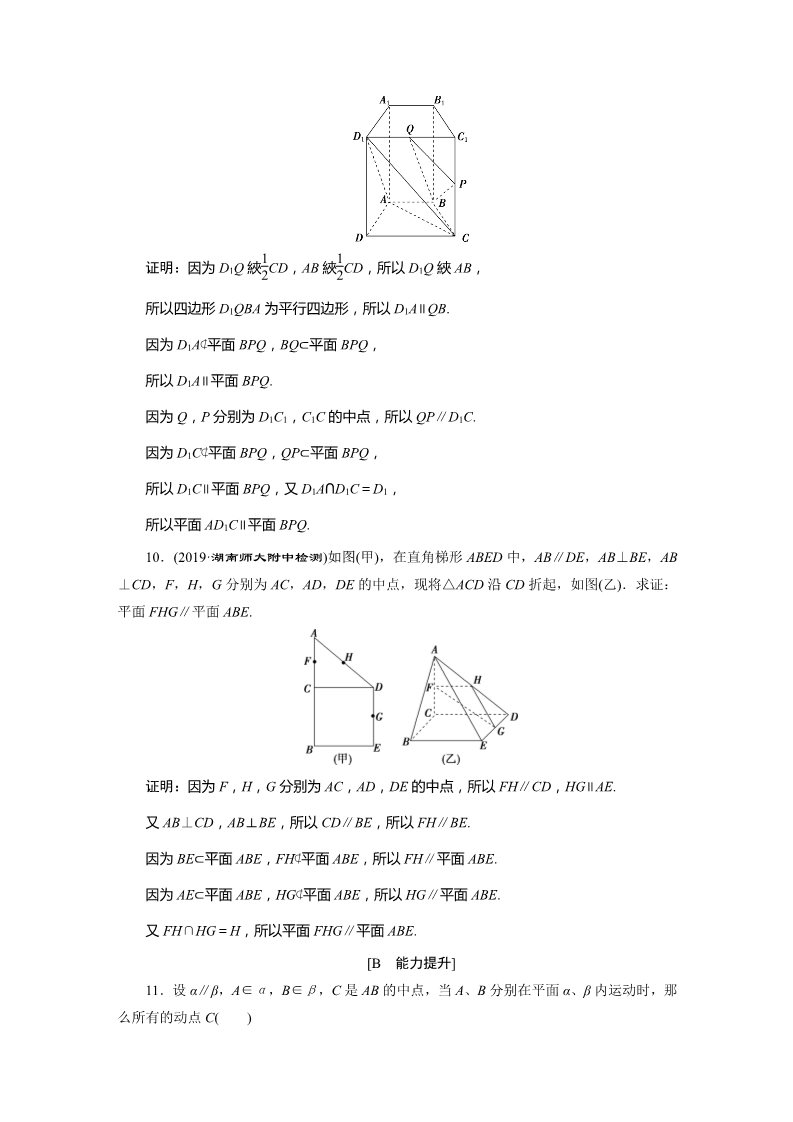 高中数学新A版必修二册8.5   应用案巩固提升 (3)第4页