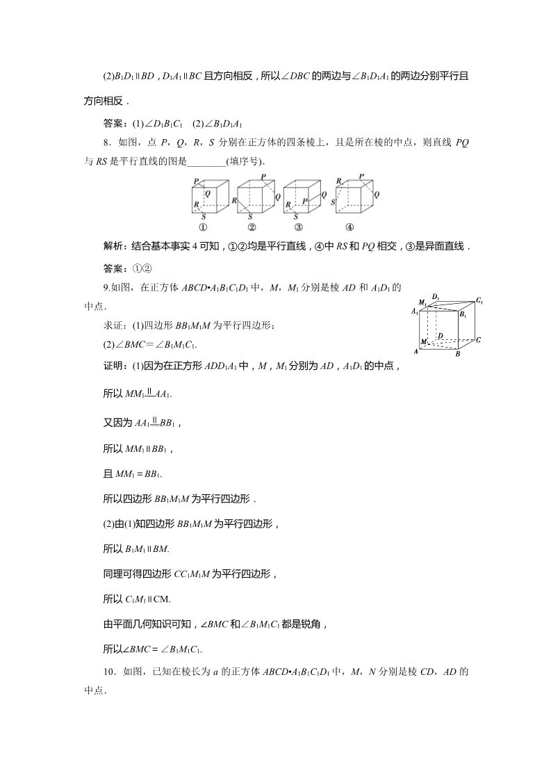 高中数学新A版必修二册8.5   应用案巩固提升 (1)第3页