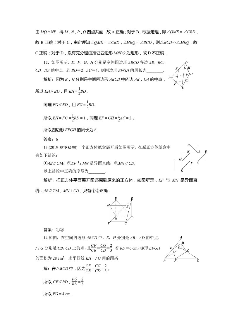 高中数学新A版必修二册8.5   应用案巩固提升 (1)第5页