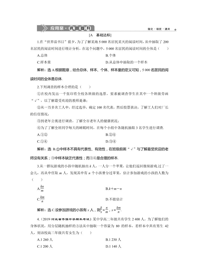 高中数学新A版必修二册9.1   应用案巩固提升第1页