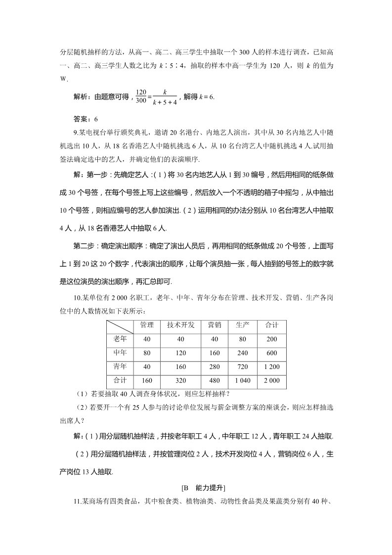 高中数学新A版必修二册9.1   应用案巩固提升第3页