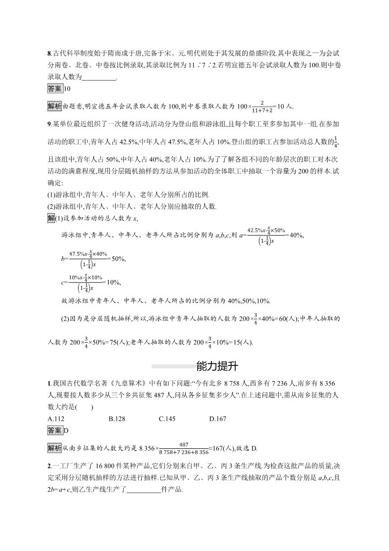 高中数学新A版必修二册9.1   随机抽样 (3)第3页