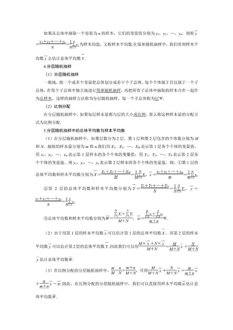 高中数学新A版必修二册9.1   随机抽样 (1)第3页