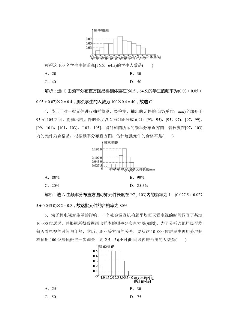 高中数学新A版必修二册9.2   应用案巩固提升第2页