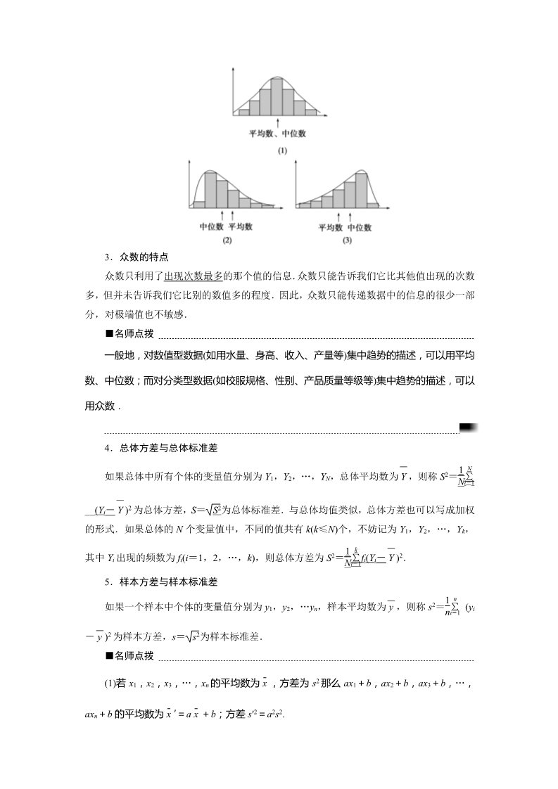 高中数学新A版必修二册9.3   统计案例  公司员工的肥胖情况调查分析 (1)第2页