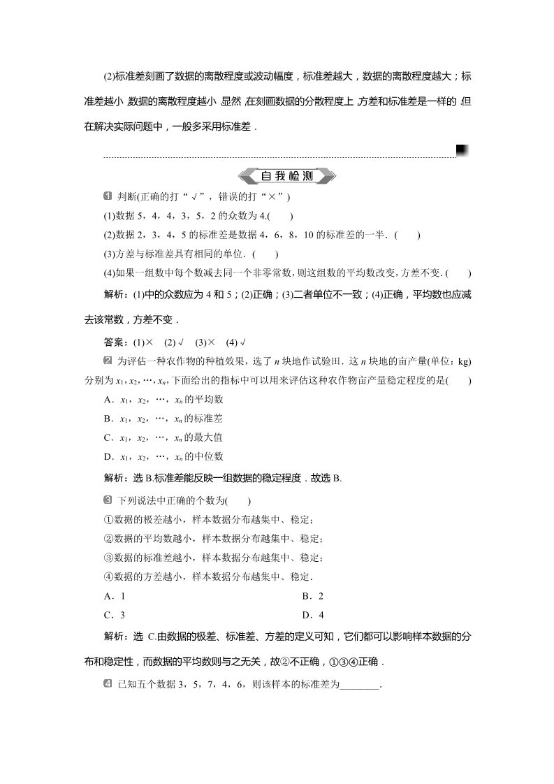 高中数学新A版必修二册9.3   统计案例  公司员工的肥胖情况调查分析 (1)第3页