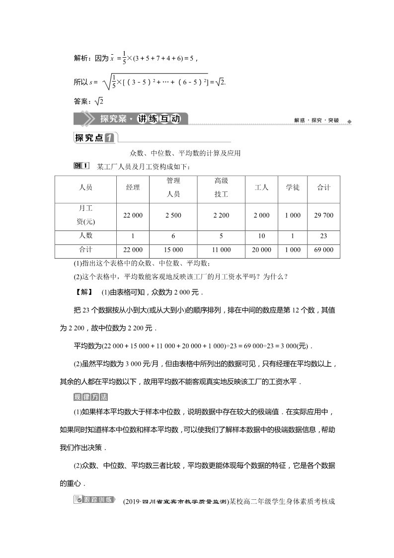 高中数学新A版必修二册9.3   统计案例  公司员工的肥胖情况调查分析 (1)第4页