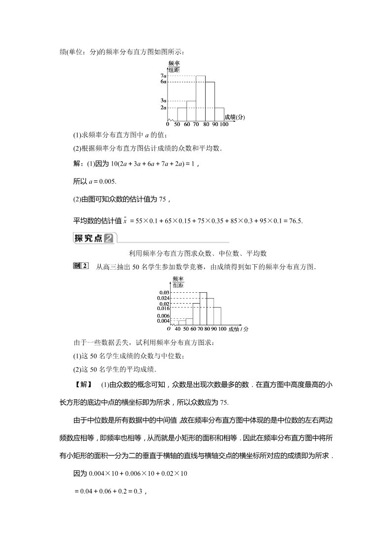 高中数学新A版必修二册9.3   统计案例  公司员工的肥胖情况调查分析 (1)第5页