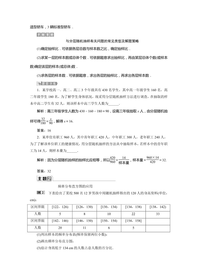 高中数学新A版必修二册第9章  章末复习 (1)第2页