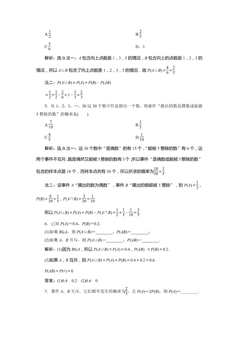 高中数学新A版必修二册10.1   应用案巩固提升 (2)第2页