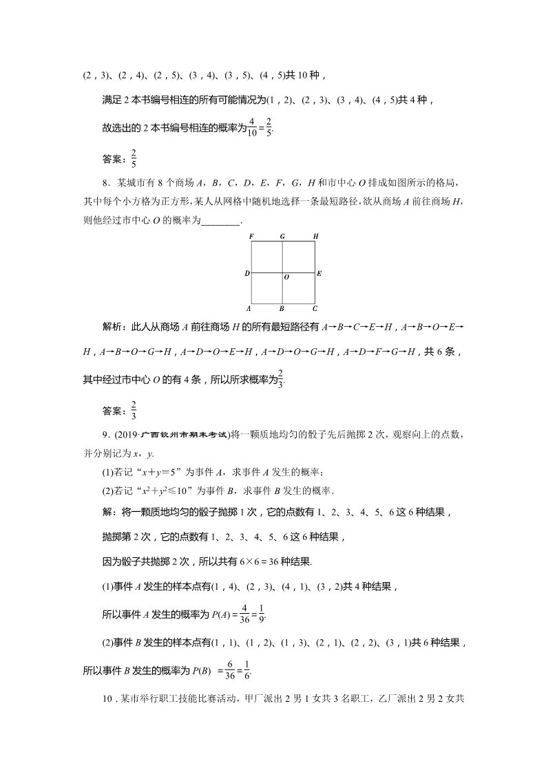 高中数学新A版必修二册10.1   应用案巩固提升 (1)第3页